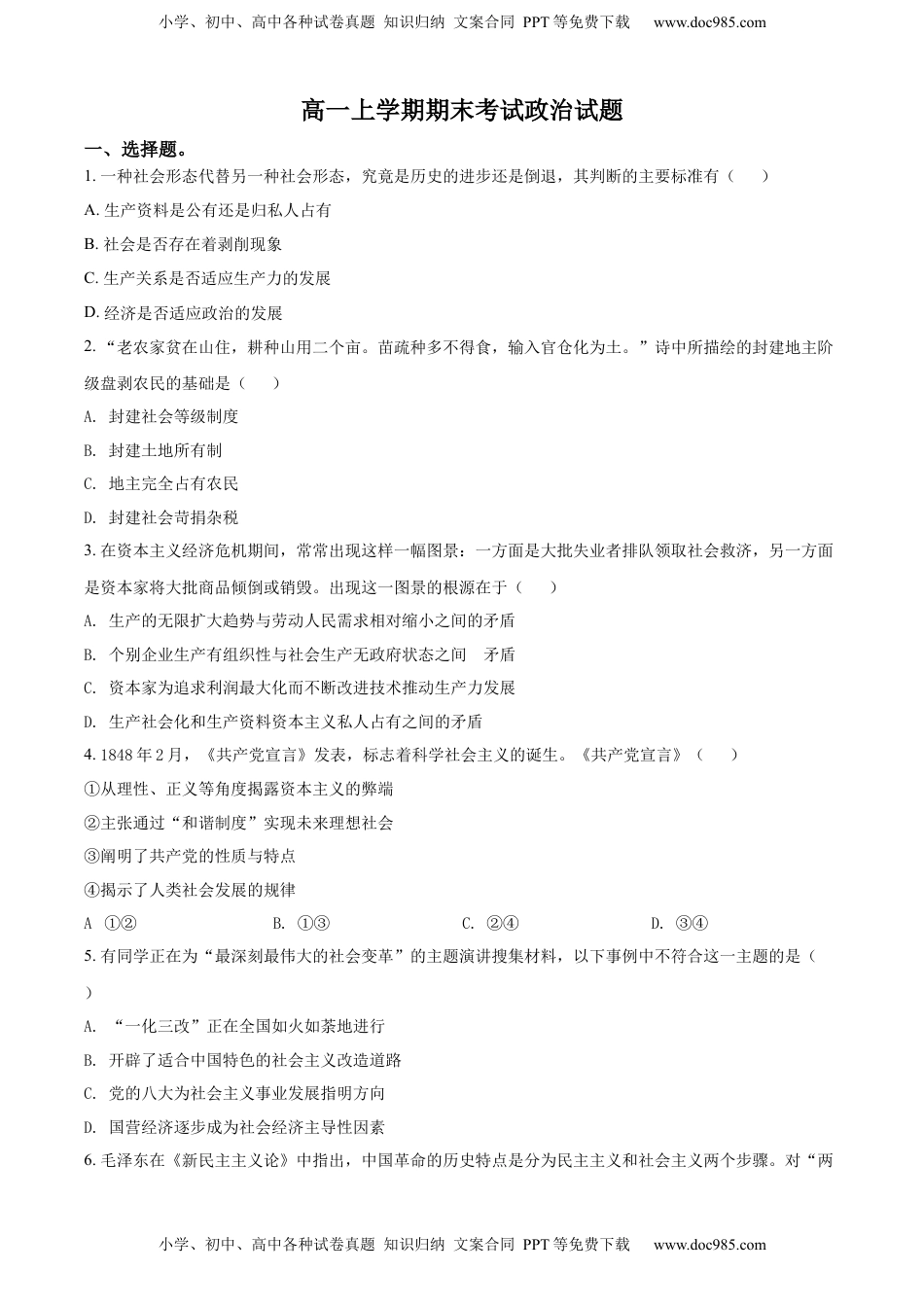 高中政治 必修1  高一上学期期末考试政治试题（原卷版）.docx