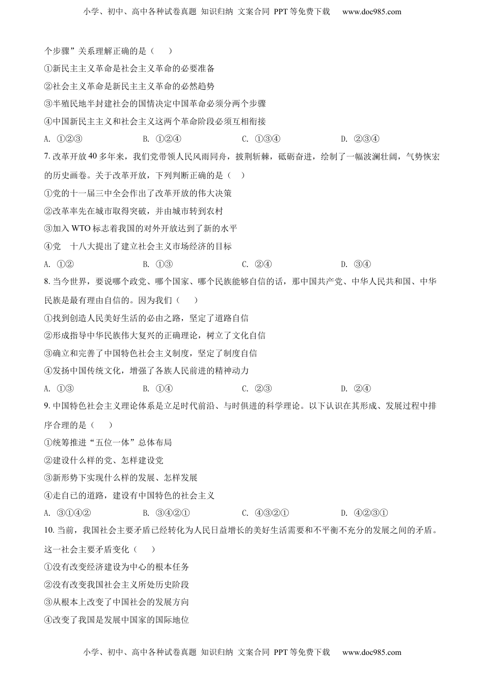 高中政治 必修1  高一上学期期末考试政治试题（原卷版）.docx