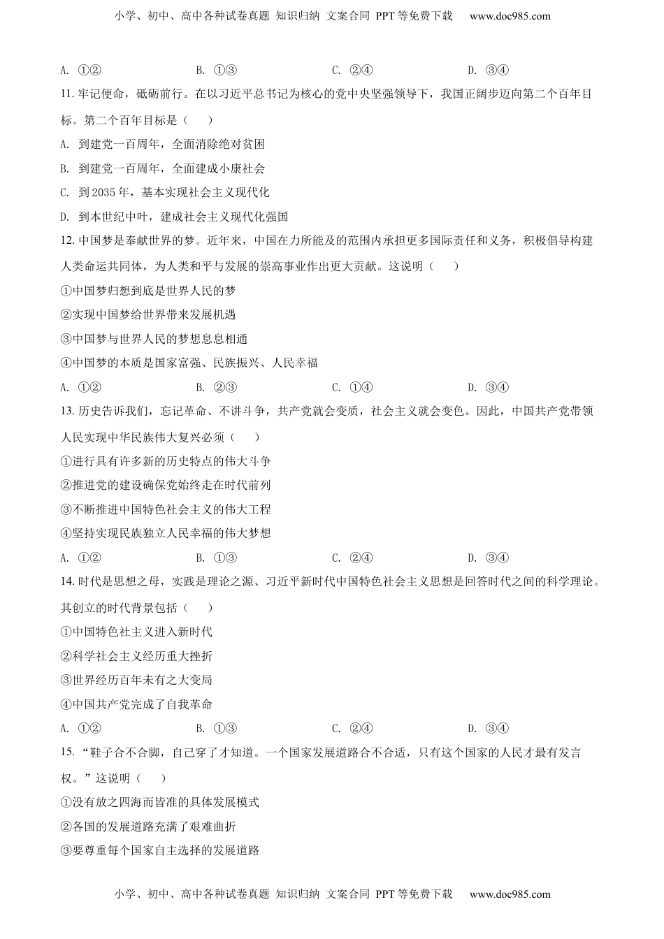 高中政治 必修1  高一上学期期末考试政治试题（原卷版）.docx