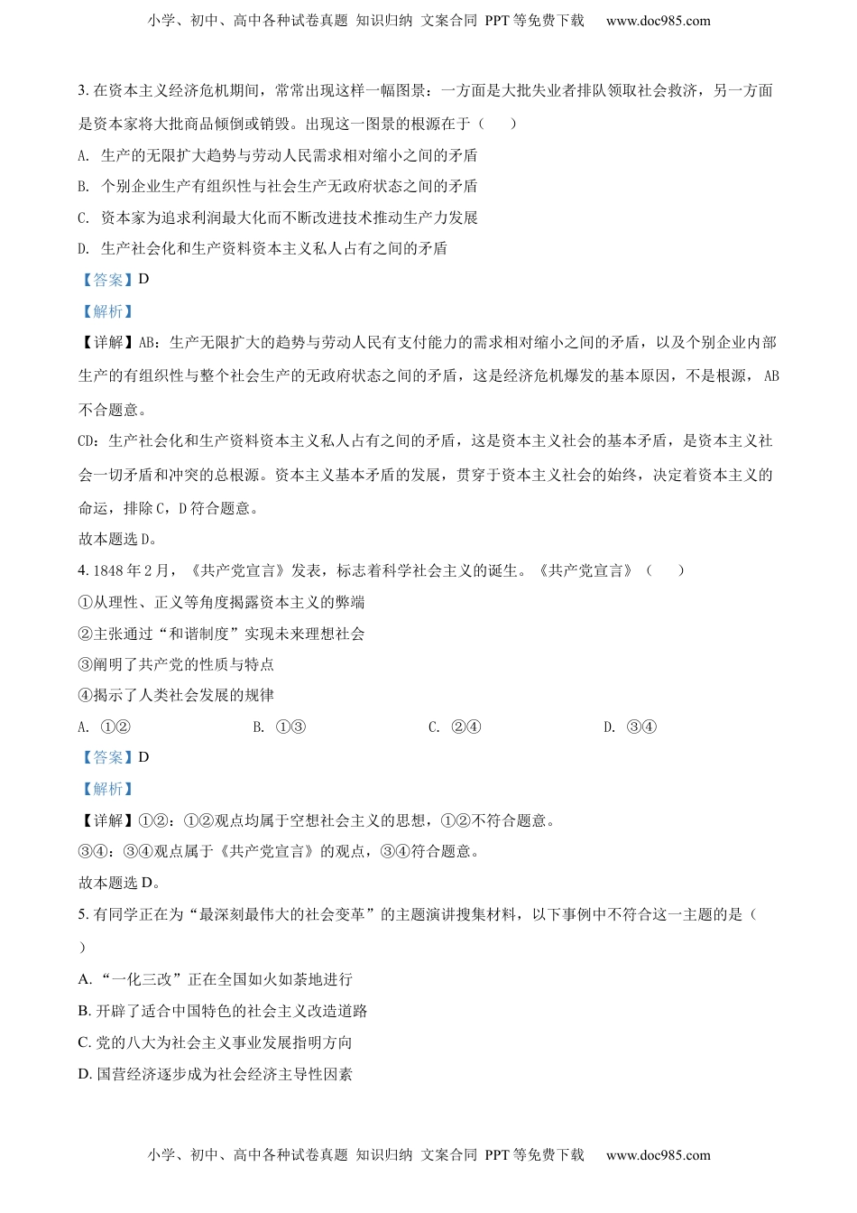高中政治 必修1  高一上学期期末考试政治试题（解析版）.docx