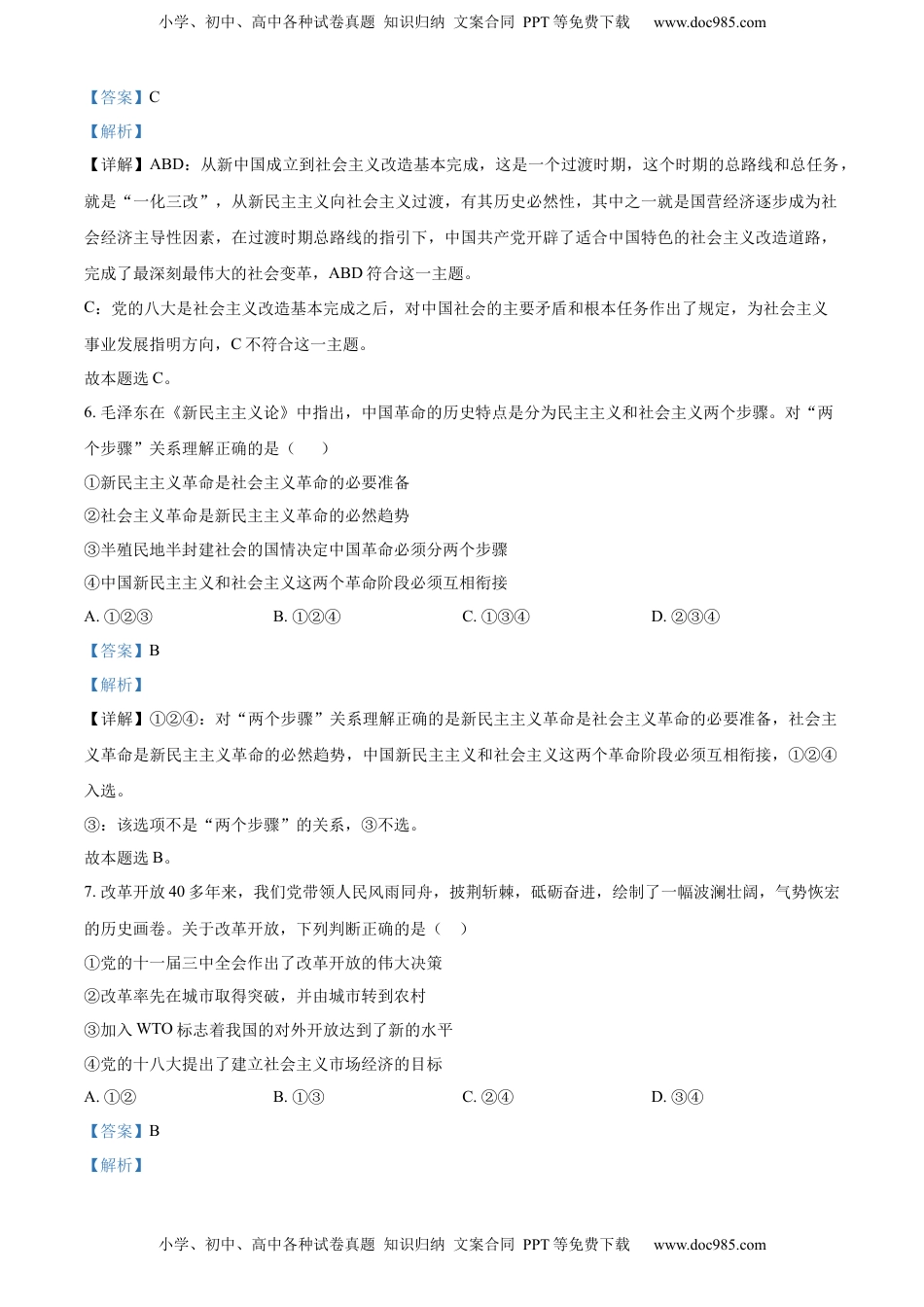 高中政治 必修1  高一上学期期末考试政治试题（解析版）.docx