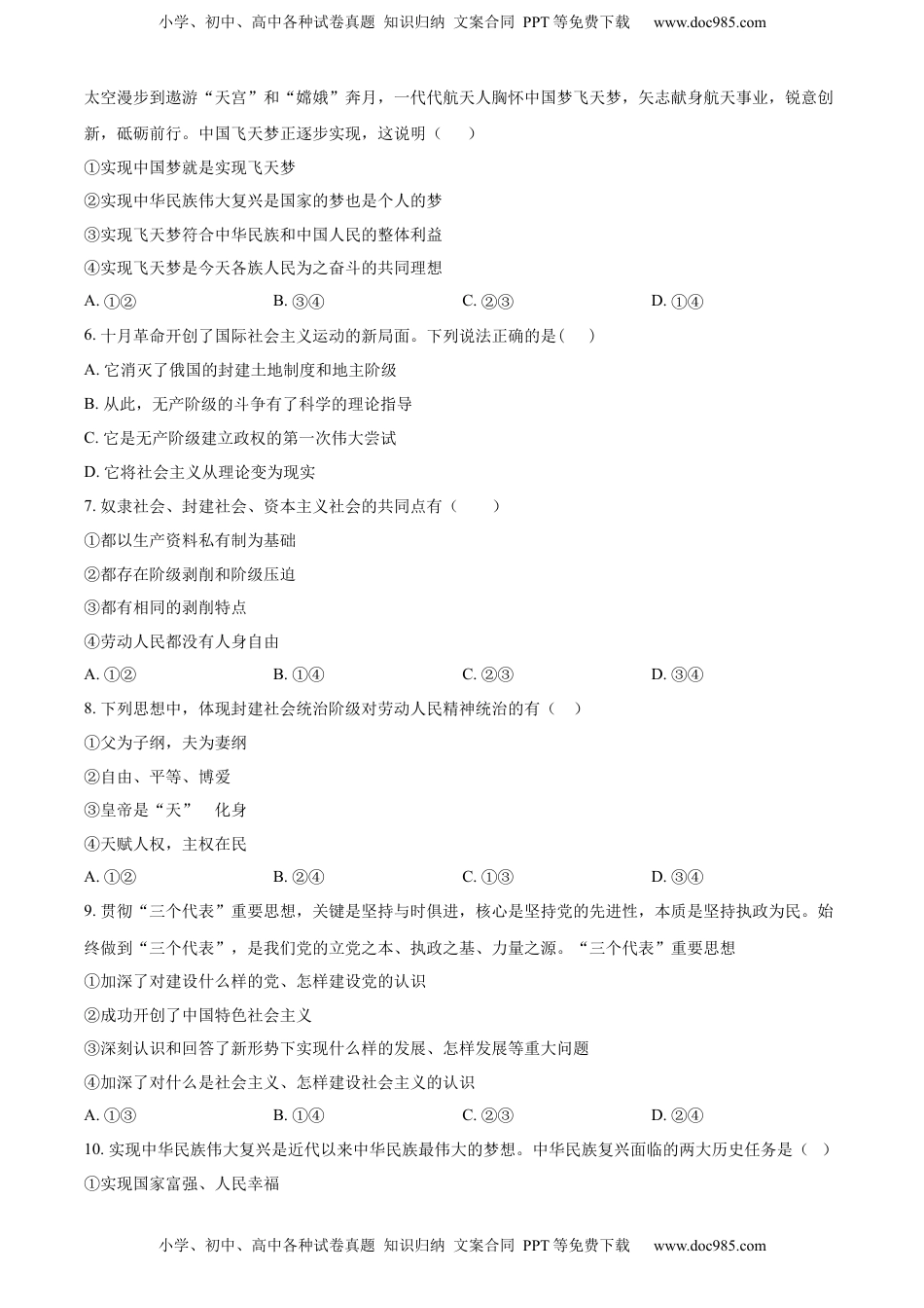 高中政治 必修1  高一上学期期末考试政治试题（原卷版）_new.docx