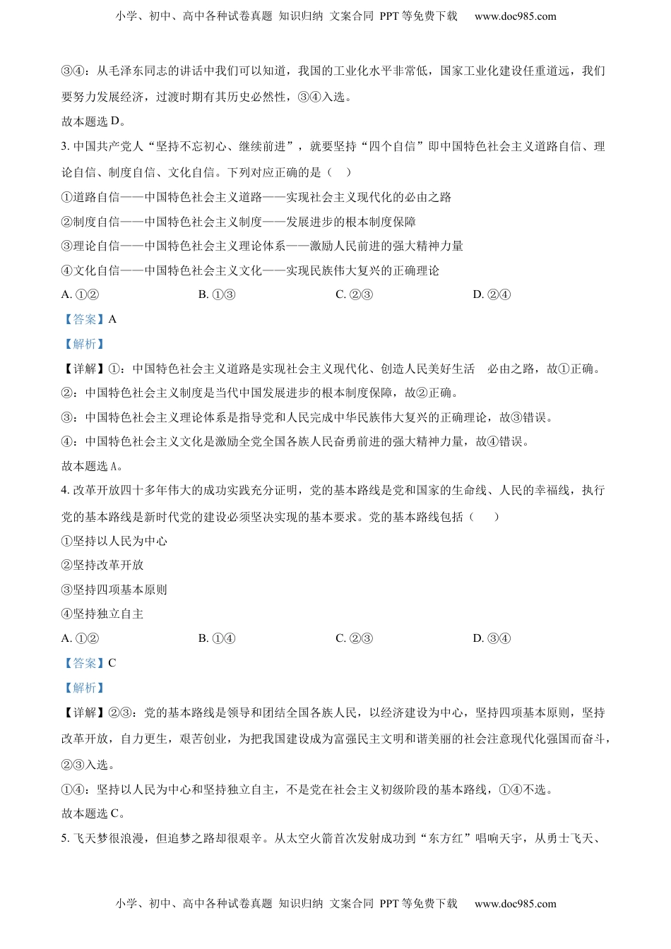 高中政治 必修1  高一上学期期末考试政治试题（解析版）_new.docx