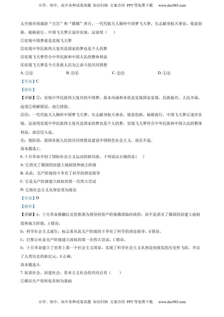 高中政治 必修1  高一上学期期末考试政治试题（解析版）_new.docx