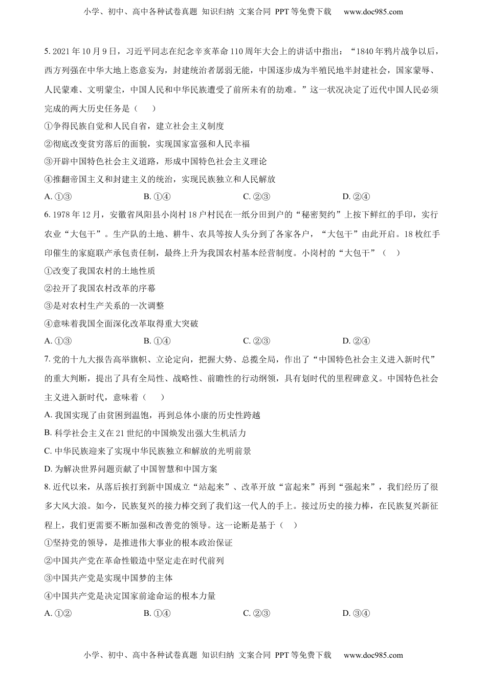 高中政治 必修1  高一上学期期末考试政治试题（原卷版） (1).docx