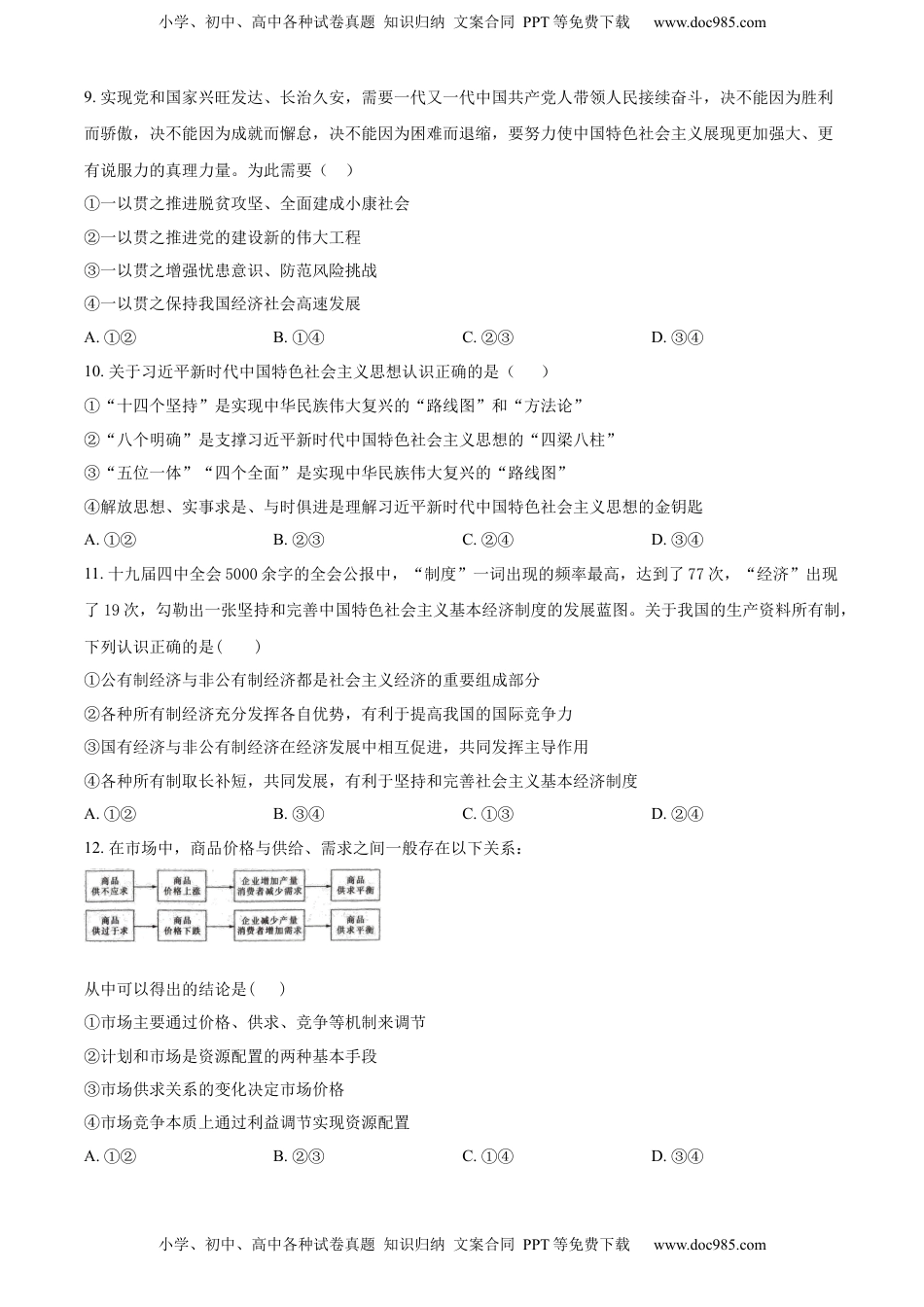 高中政治 必修1  高一上学期期末考试政治试题（原卷版） (1).docx