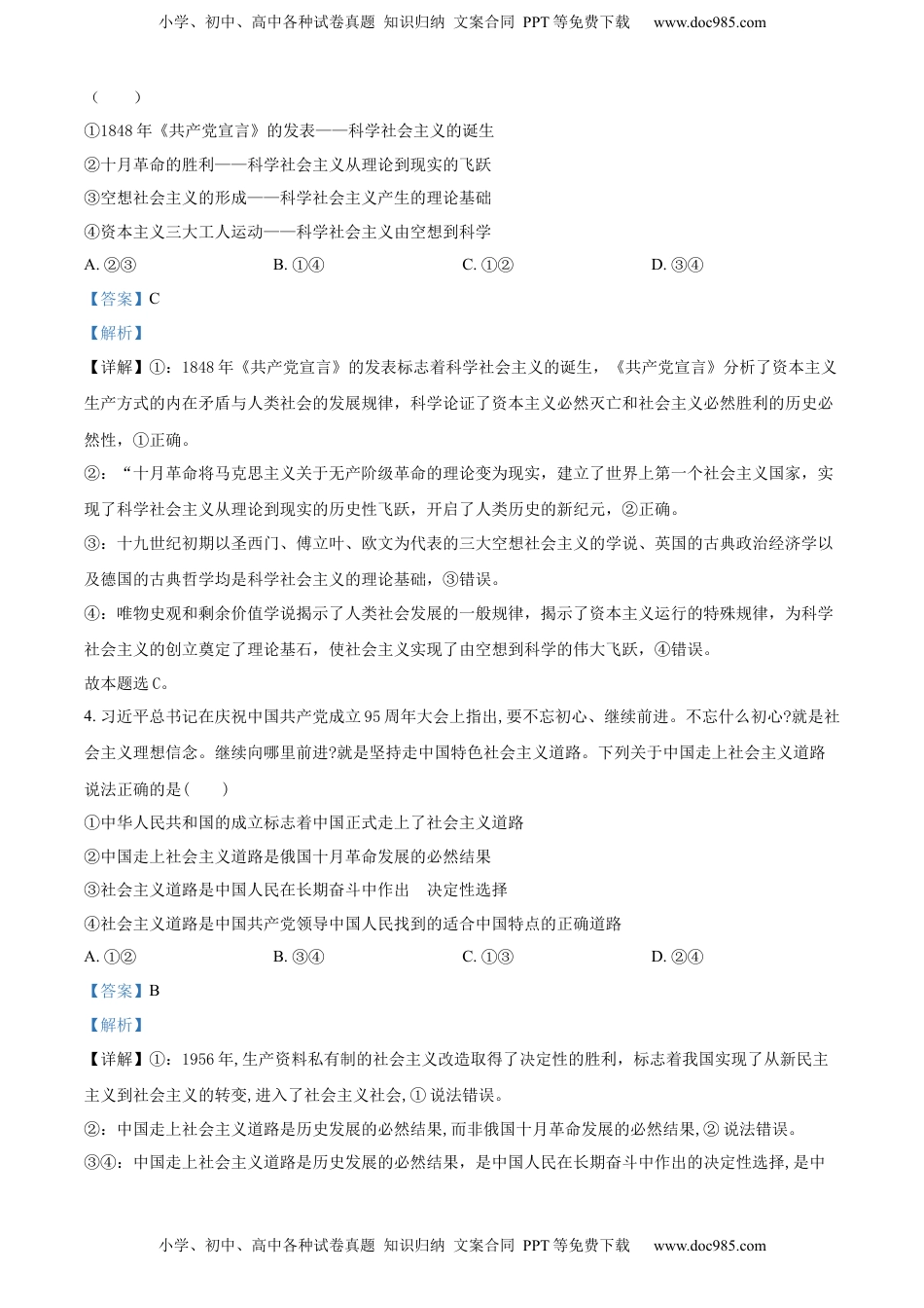 高中政治 必修1  高一上学期期末考试政治试题（解析版） (1).docx