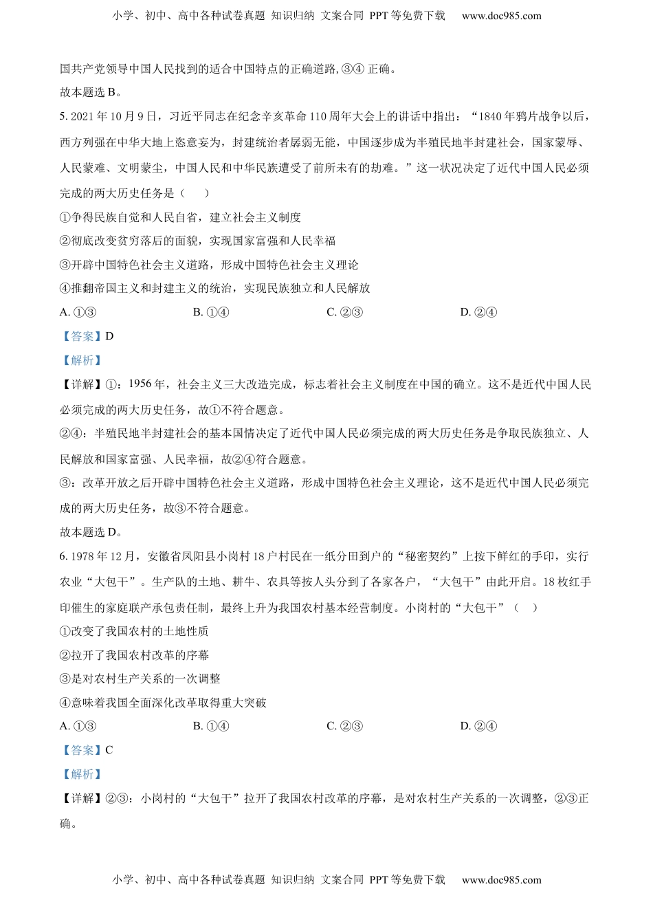 高中政治 必修1  高一上学期期末考试政治试题（解析版） (1).docx