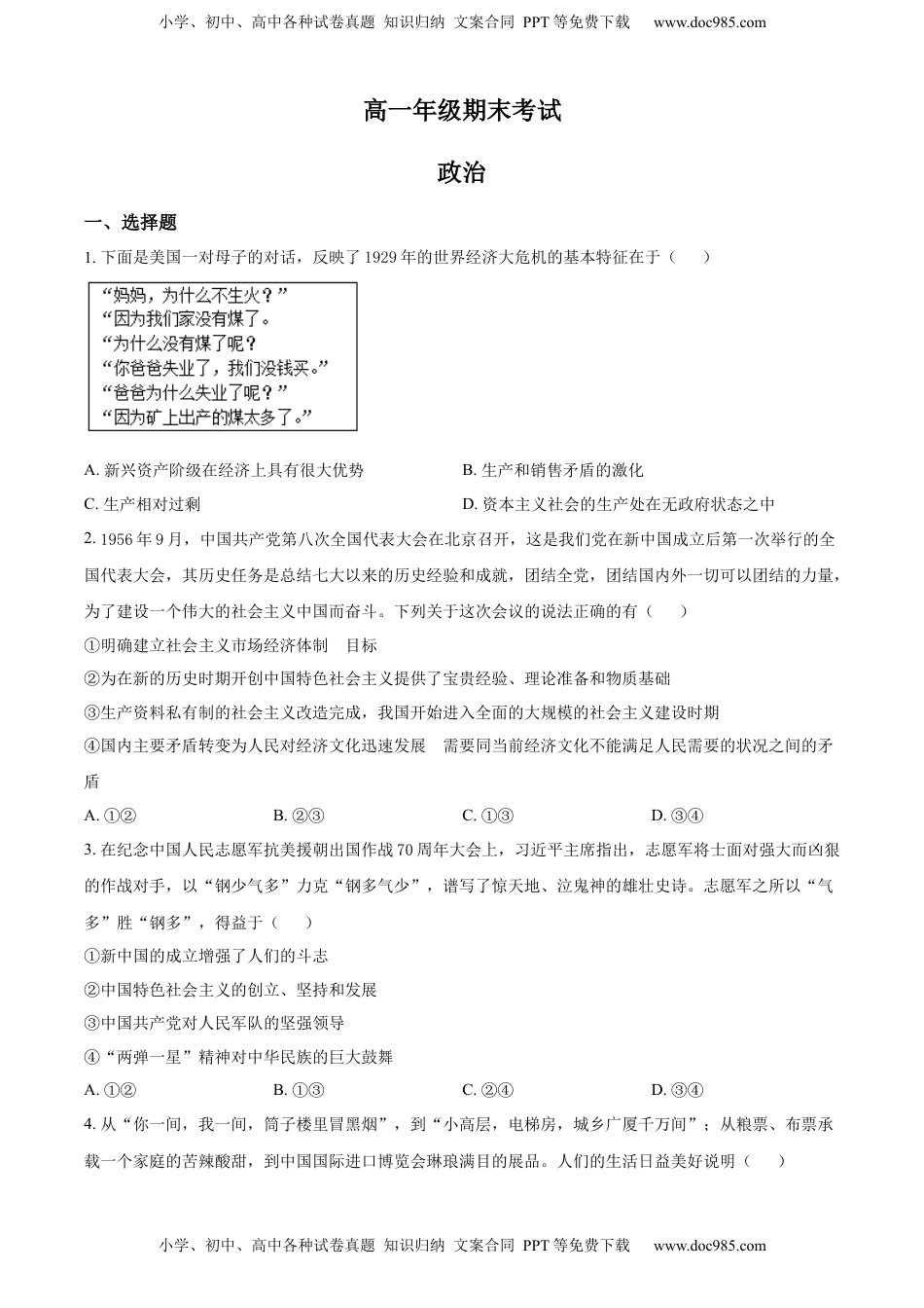 高中政治 必修1  高一上学期期末考试政治试题（原卷版） (2).docx