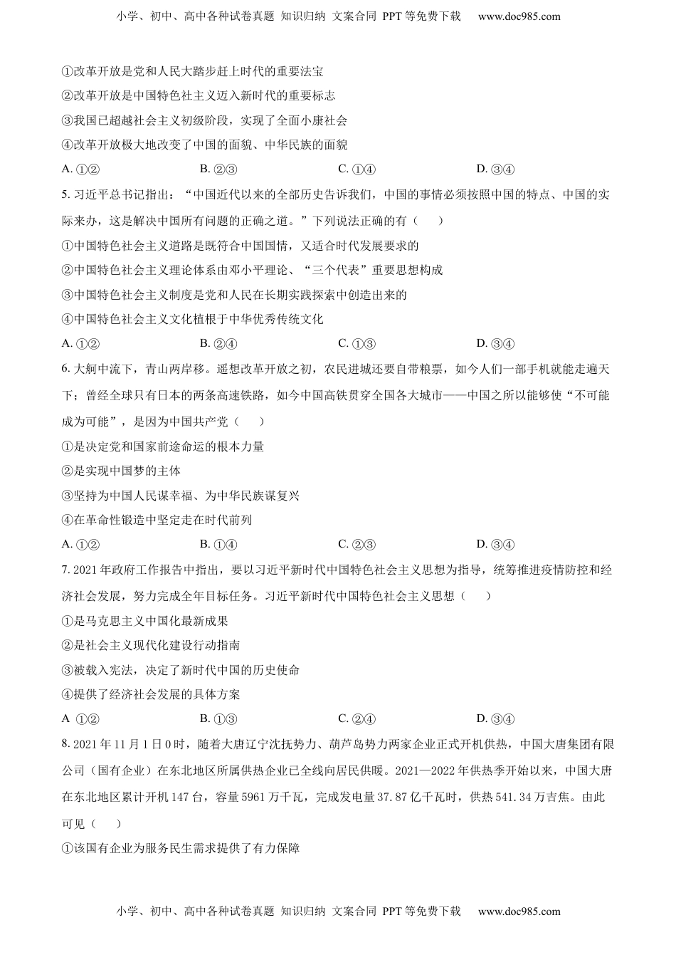 高中政治 必修1  高一上学期期末考试政治试题（原卷版） (2).docx