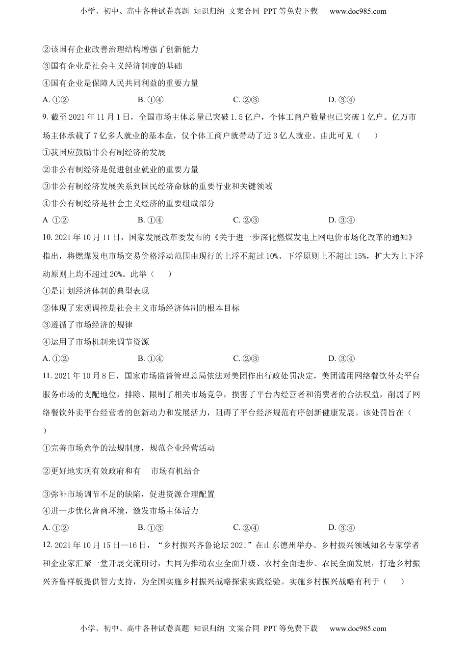 高中政治 必修1  高一上学期期末考试政治试题（原卷版） (2).docx