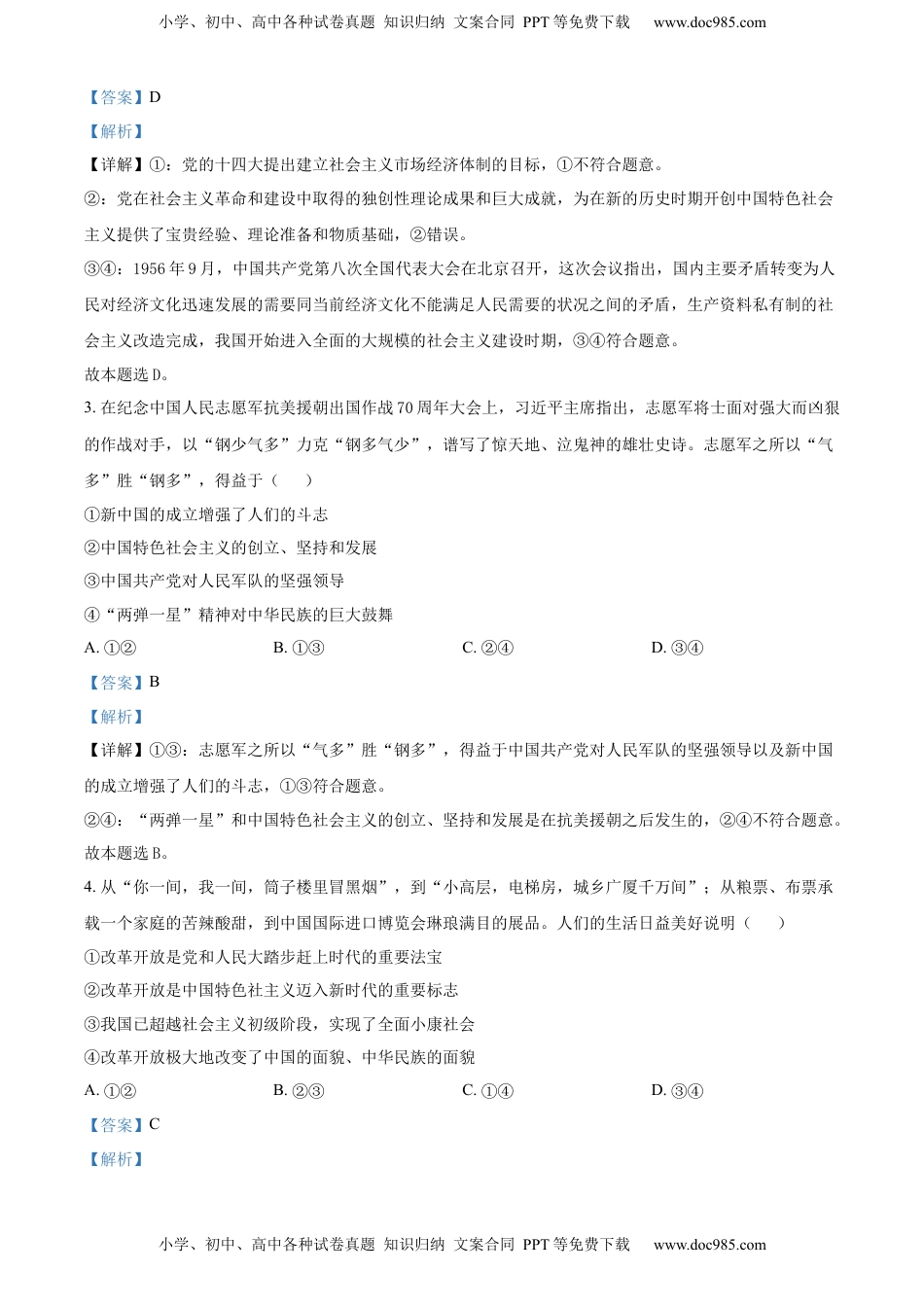 高中政治 必修1  高一上学期期末考试政治试题（解析版） (2).docx