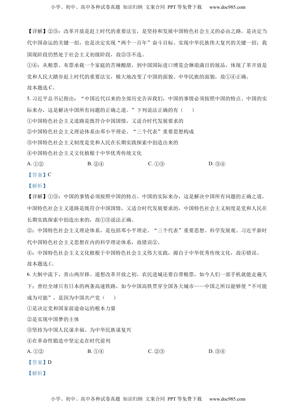 高中政治 必修1  高一上学期期末考试政治试题（解析版） (2).docx