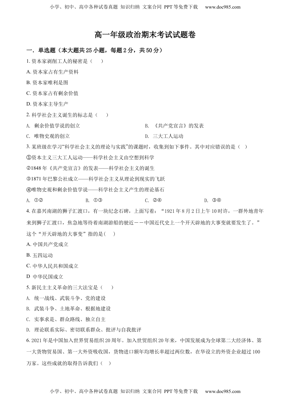 高中政治 必修1  高一上学期期末考试政治试题 （原卷版）.docx
