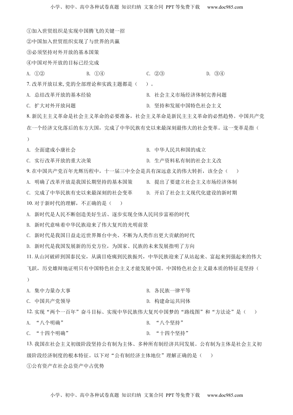 高中政治 必修1  高一上学期期末考试政治试题 （原卷版）.docx