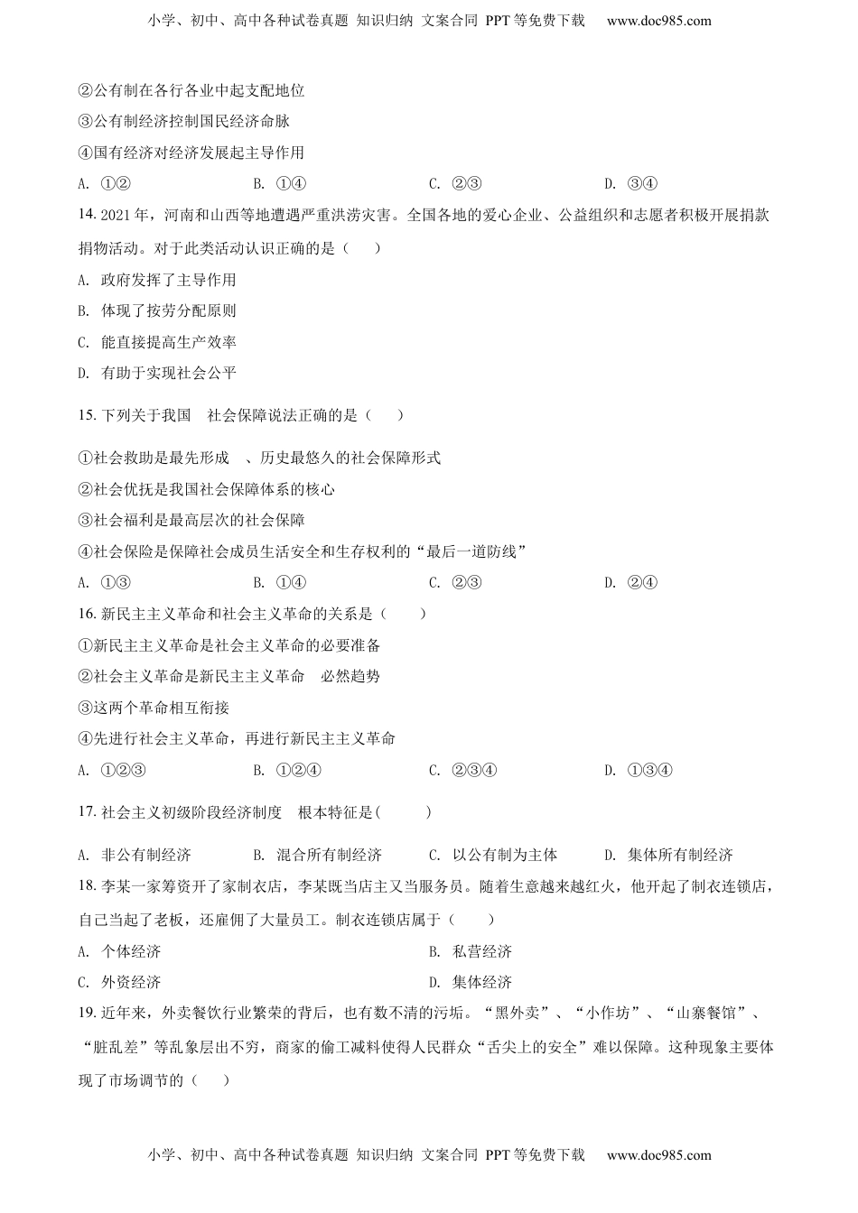 高中政治 必修1  高一上学期期末考试政治试题 （原卷版）.docx