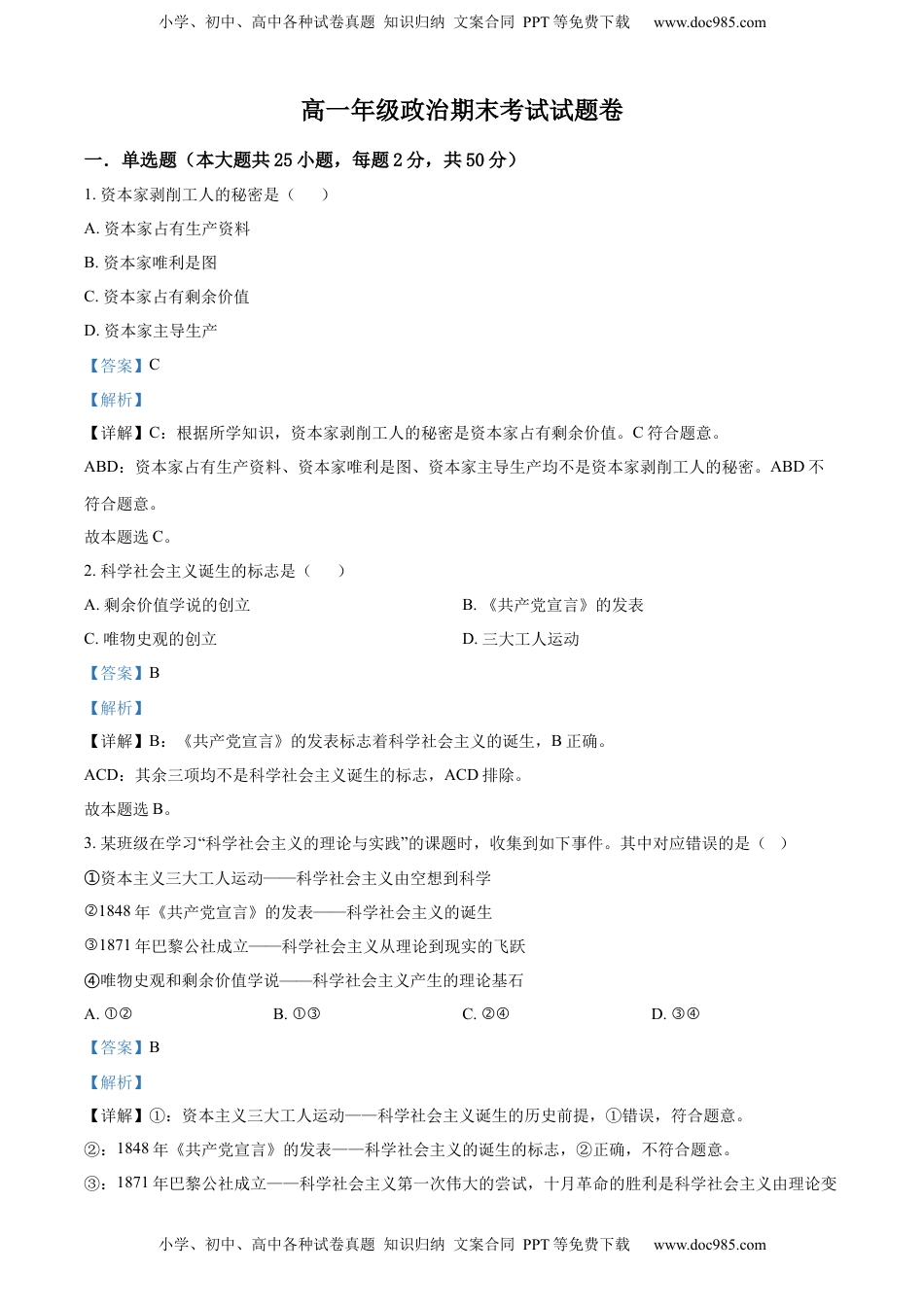 高中政治 必修1  高一上学期期末考试政治试题 （解析版）.docx
