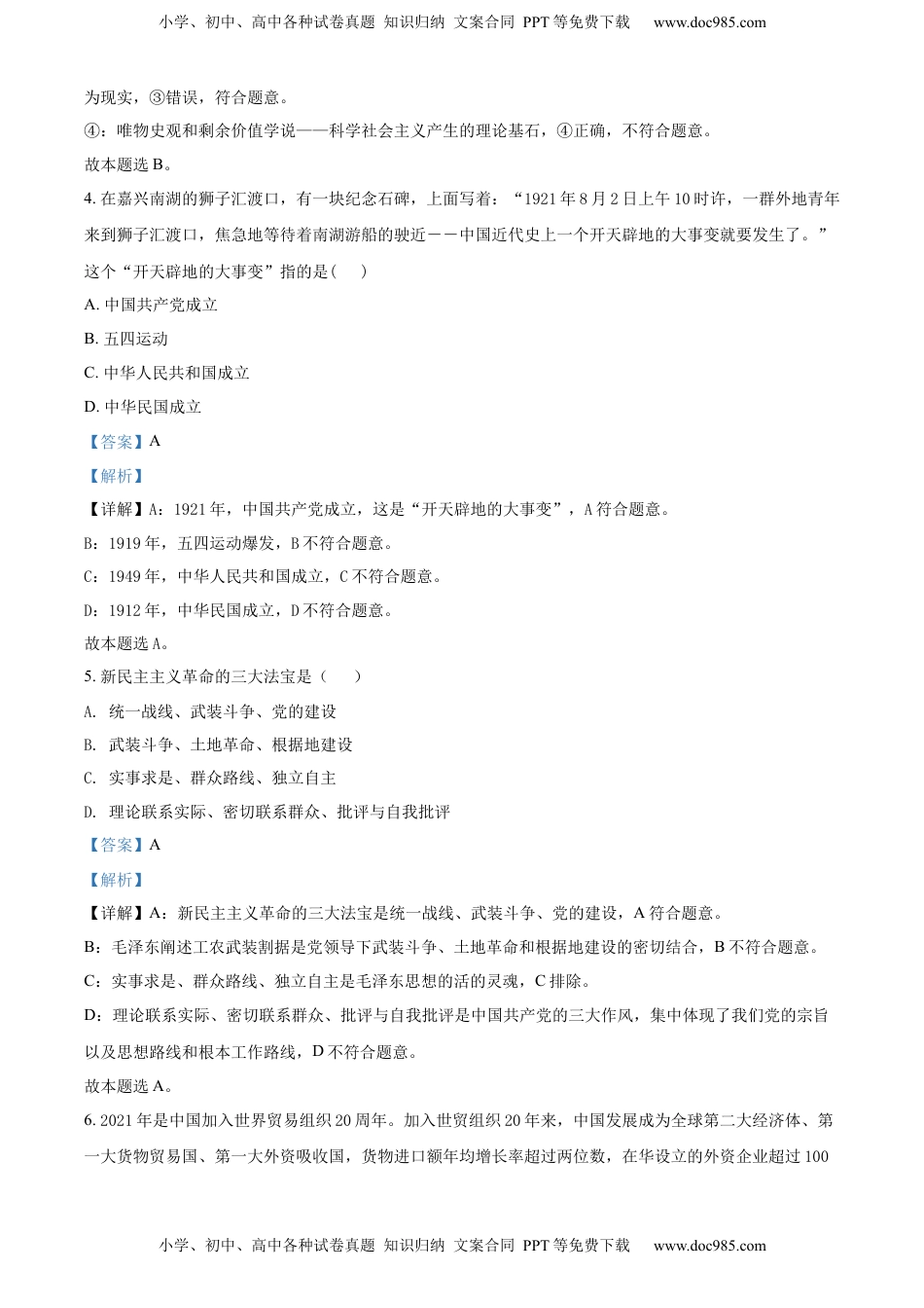 高中政治 必修1  高一上学期期末考试政治试题 （解析版）.docx