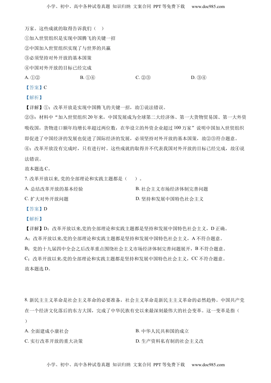 高中政治 必修1  高一上学期期末考试政治试题 （解析版）.docx