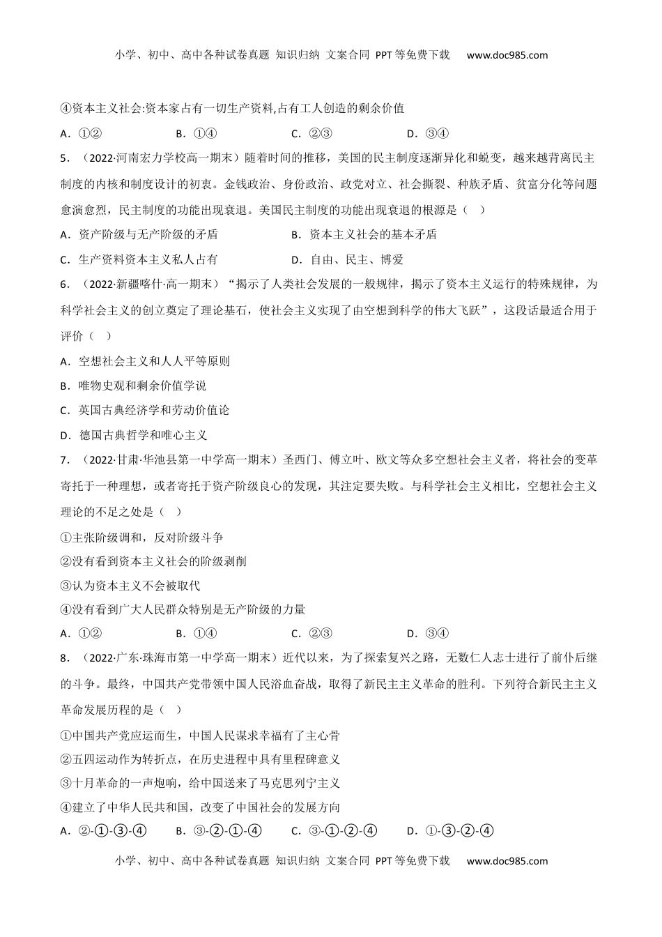 高中政治 必修1  必修一《中国特色社会主义》综合测试卷（一）（原卷版）_new.docx