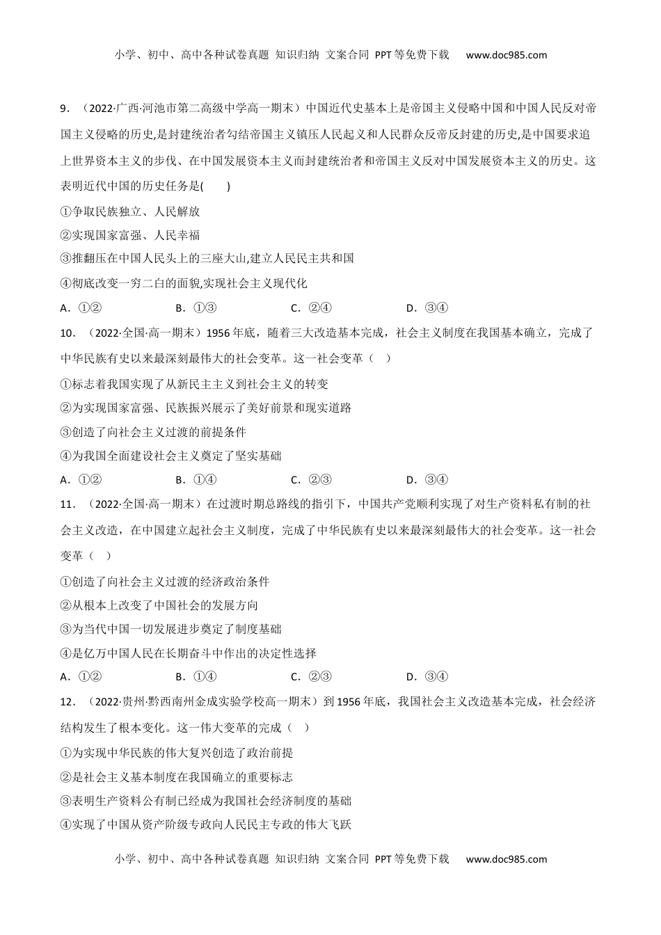 高中政治 必修1  必修一《中国特色社会主义》综合测试卷（一）（原卷版）_new.docx