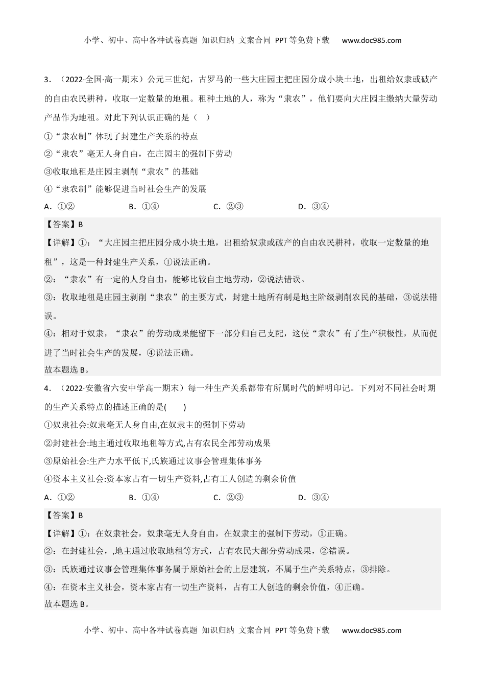 高中政治 必修1  必修一《中国特色社会主义》综合测试卷（一）（解析版）_new.docx