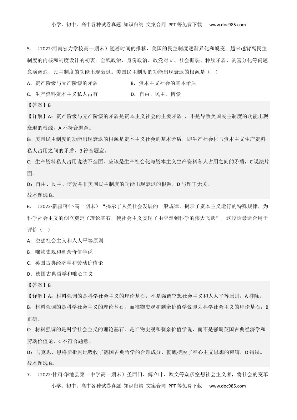高中政治 必修1  必修一《中国特色社会主义》综合测试卷（一）（解析版）_new.docx