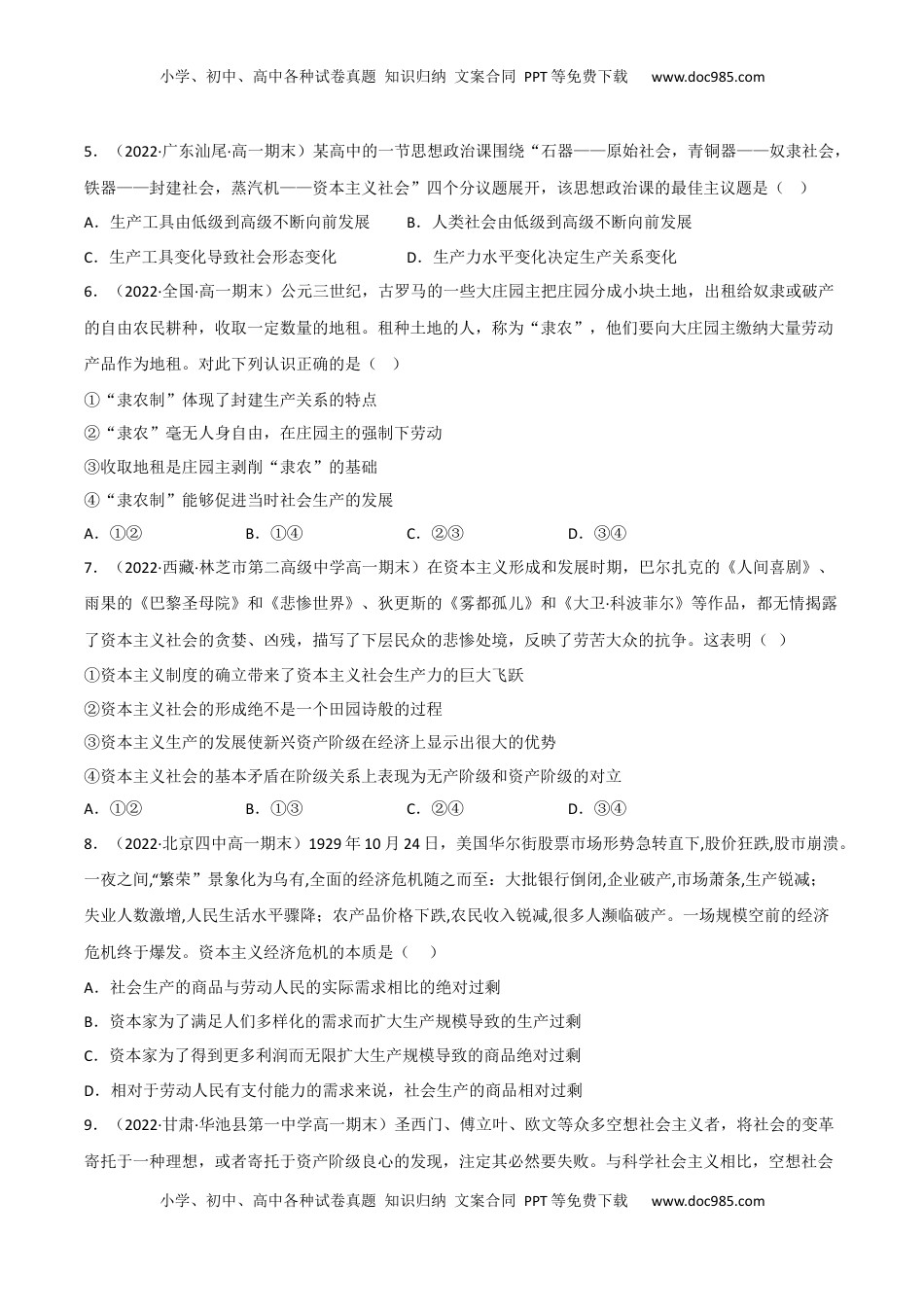 高中政治 必修1  必修一《中国特色社会主义》综合测试卷（三）（原卷版）_new.docx