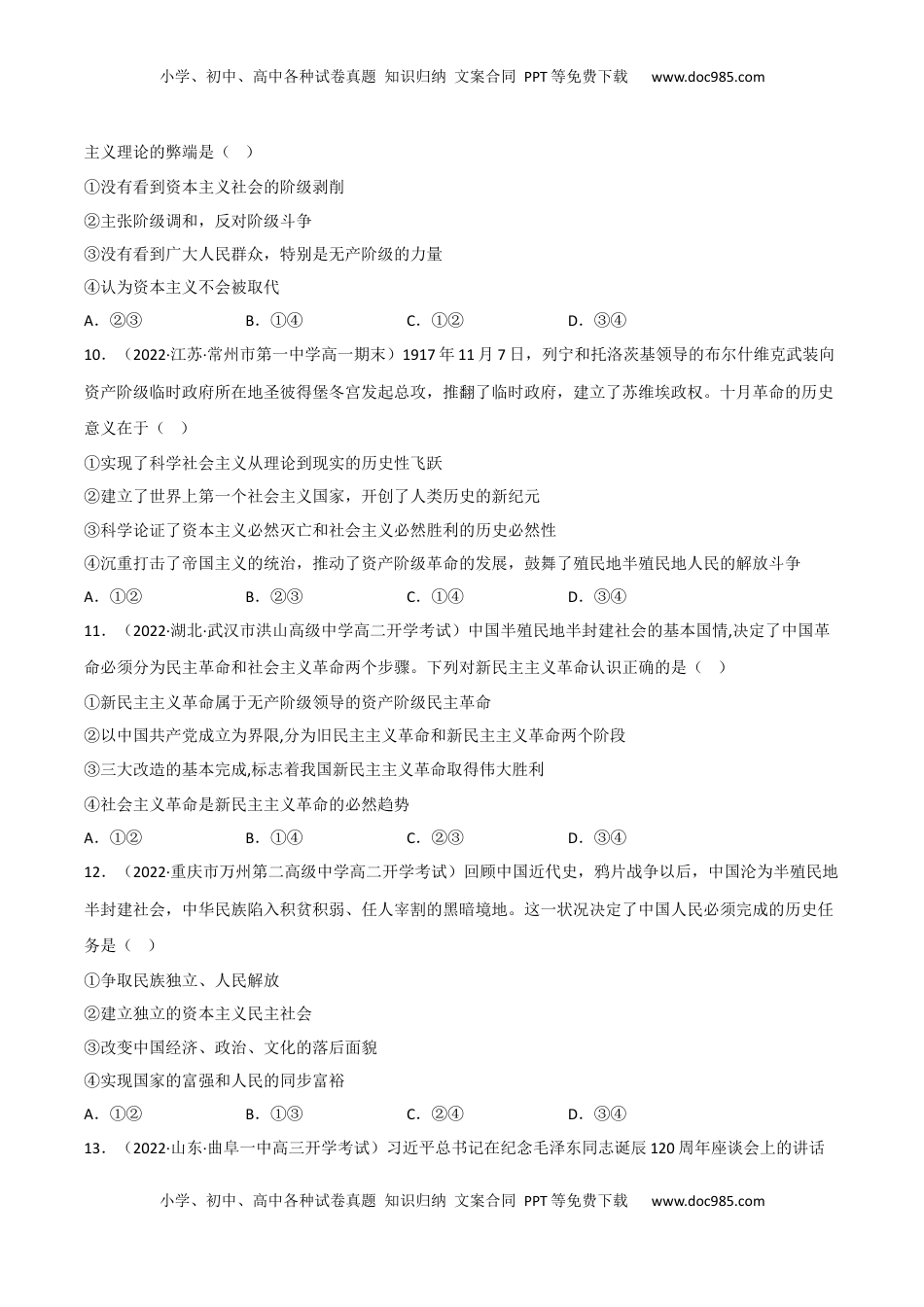 高中政治 必修1  必修一《中国特色社会主义》综合测试卷（三）（原卷版）_new.docx