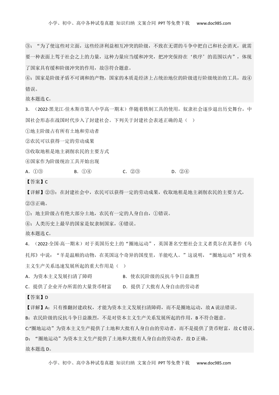 高中政治 必修1  必修一《中国特色社会主义》综合测试卷（三）（解析版）_new.docx