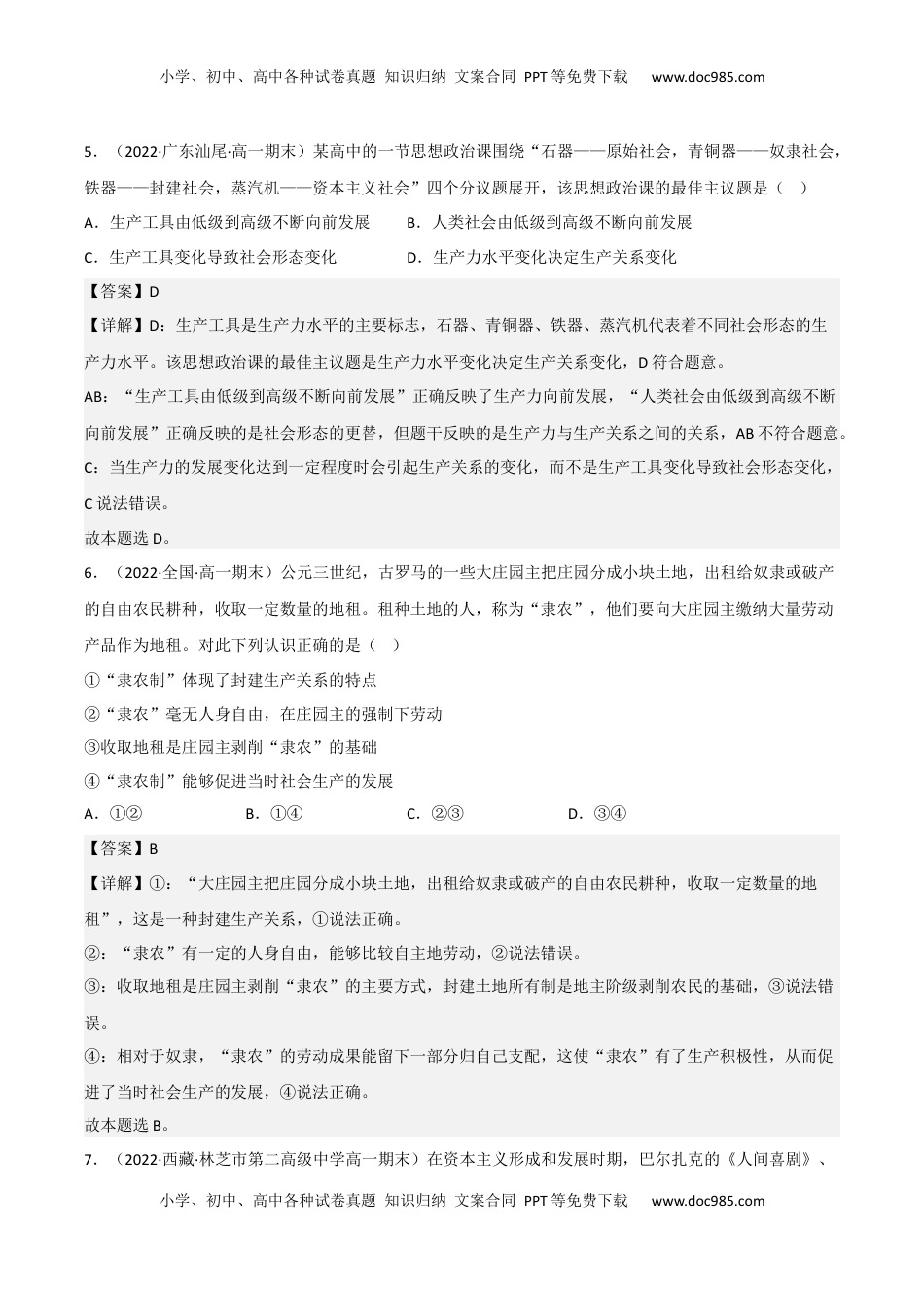 高中政治 必修1  必修一《中国特色社会主义》综合测试卷（三）（解析版）_new.docx