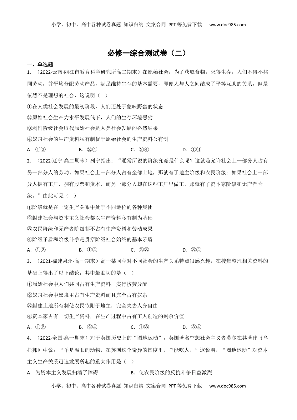 高中政治 必修1  必修一《中国特色社会主义》综合测试卷（二）（原卷版）_new.docx