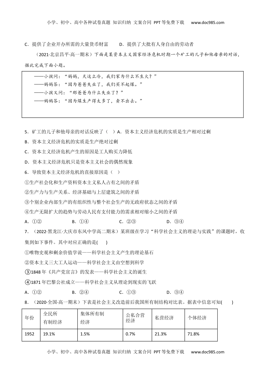 高中政治 必修1  必修一《中国特色社会主义》综合测试卷（二）（原卷版）_new.docx
