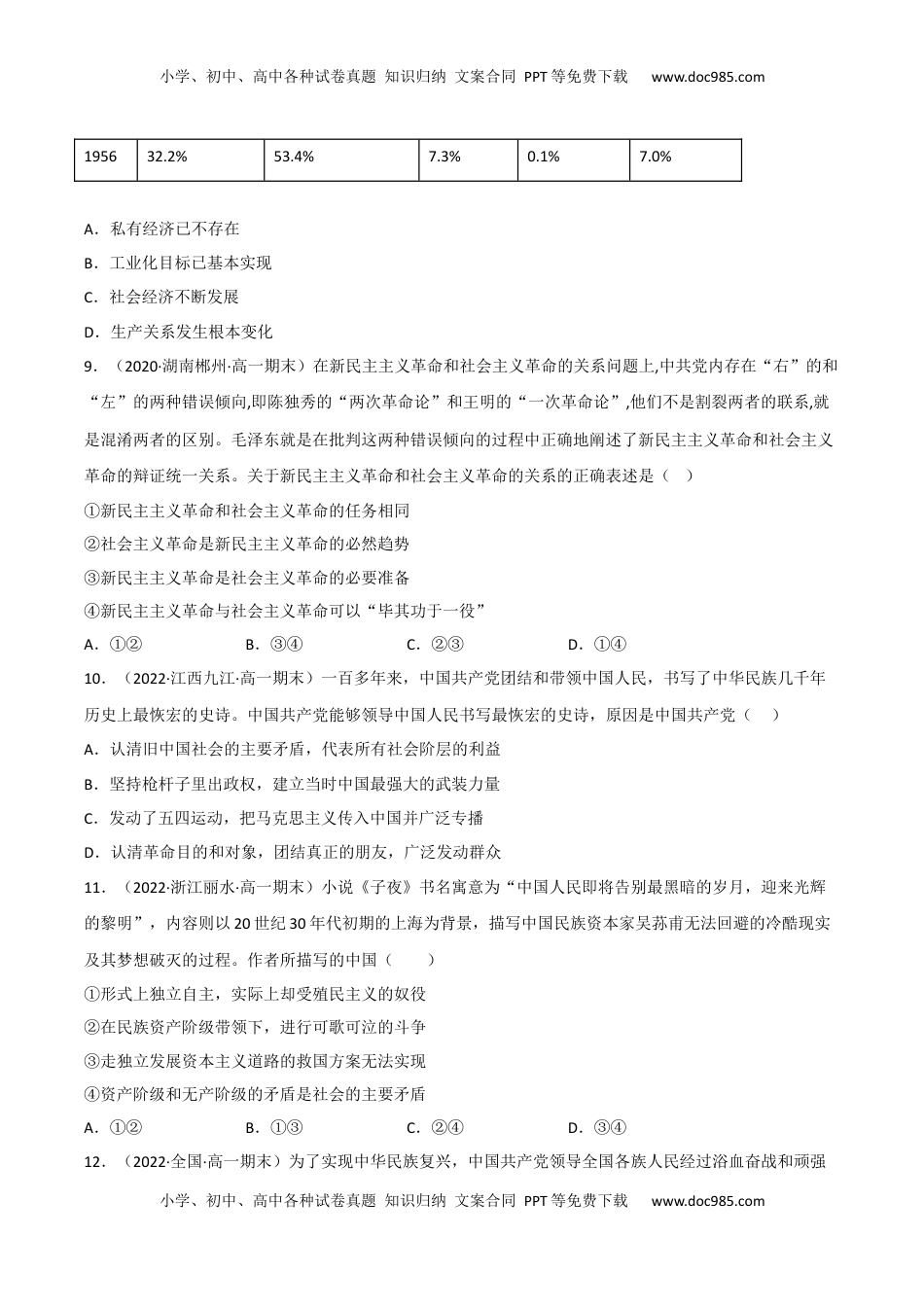 高中政治 必修1  必修一《中国特色社会主义》综合测试卷（二）（原卷版）_new.docx