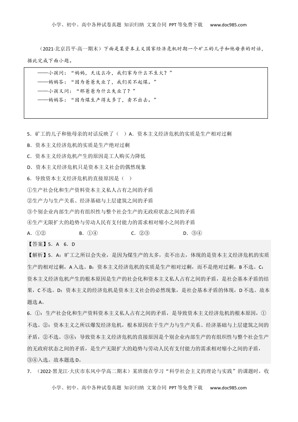 高中政治 必修1  必修一《中国特色社会主义》综合测试卷（二）（解析版）_new.docx