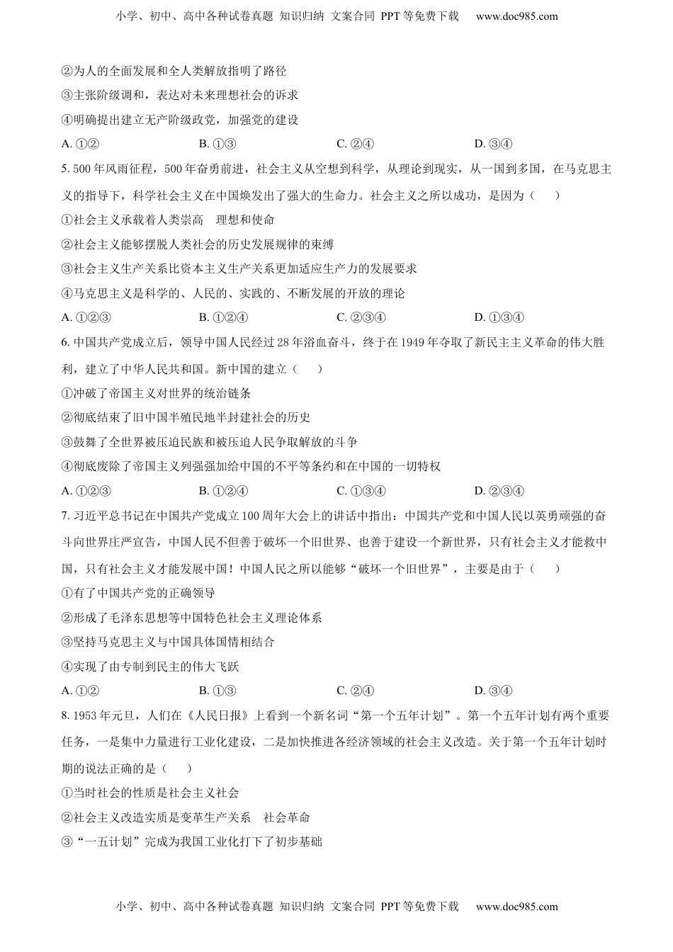 高中政治 必修1  2022-2023学年高一上学期期末政治试题（原卷版）_new.docx