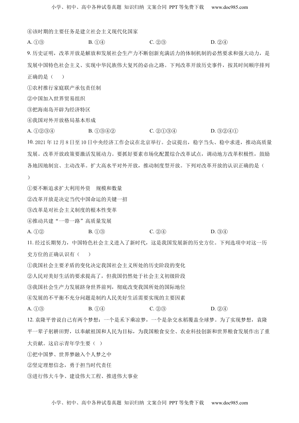 高中政治 必修1  2022-2023学年高一上学期期末政治试题（原卷版）_new.docx