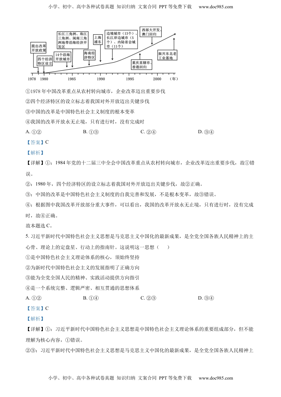 高中政治 必修1  2022-2023学年高一上学期期末考试政治试题（解析版）_new.docx