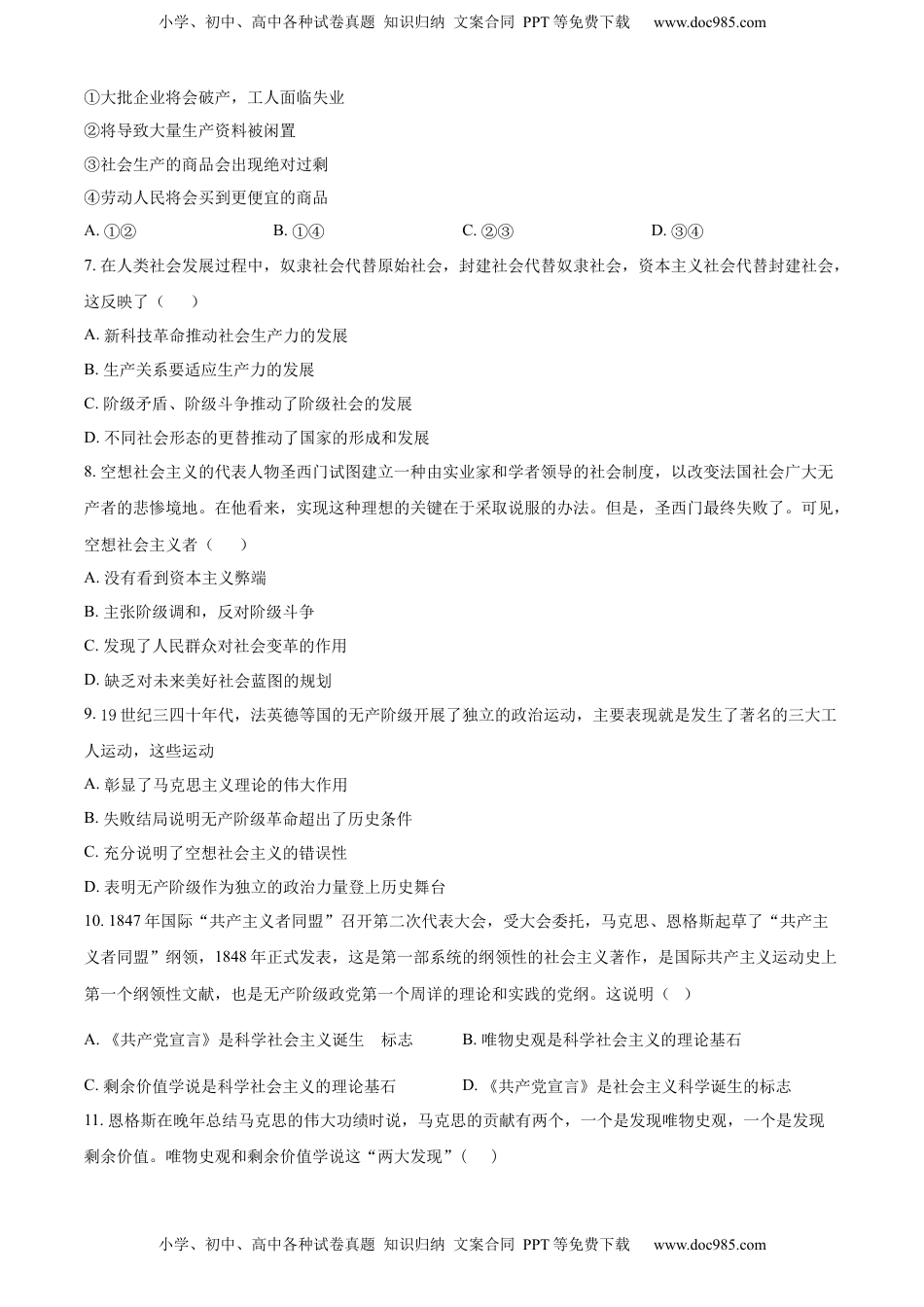高中政治 必修1  高一上学期期中考试政治试题（原卷版）.docx