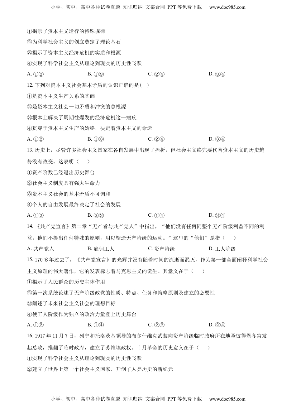 高中政治 必修1  高一上学期期中考试政治试题（原卷版）.docx