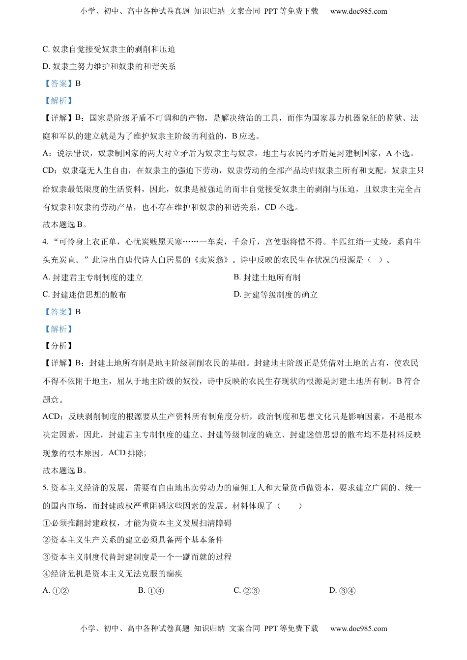 高中政治 必修1  高一上学期期中考试政治试题（解析版）.docx