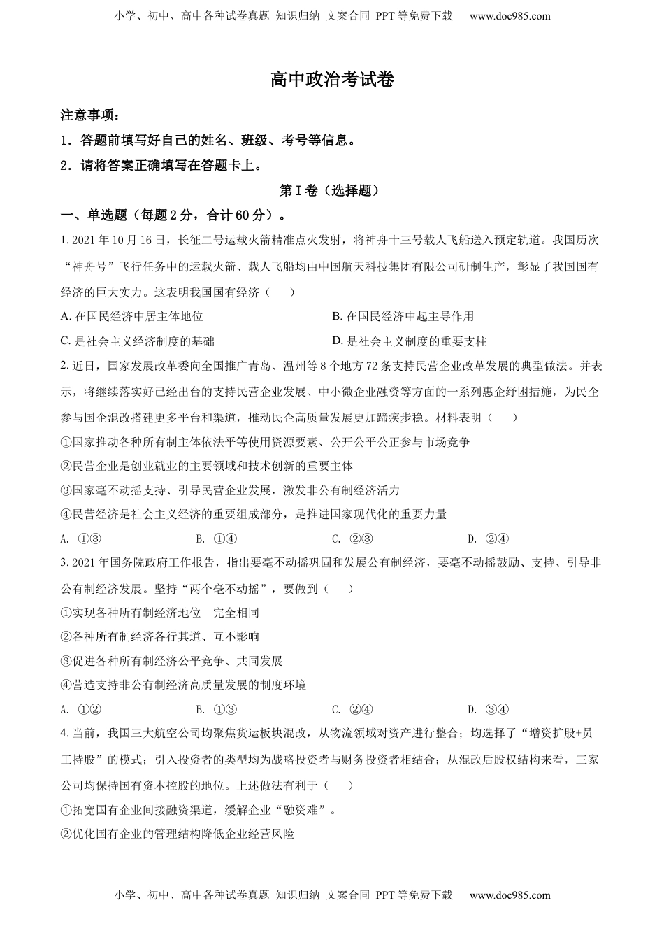 高中政治 必修1  高一上学期期中考试政治试题（原卷版） (1).docx