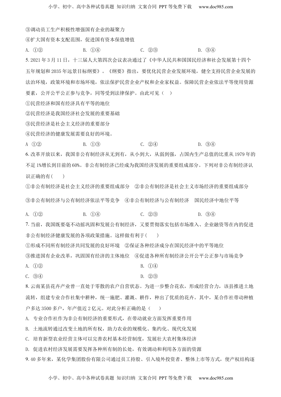 高中政治 必修1  高一上学期期中考试政治试题（原卷版） (1).docx