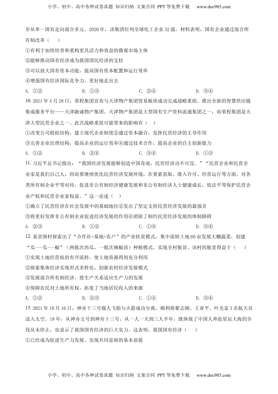 高中政治 必修1  高一上学期期中考试政治试题（原卷版） (1).docx