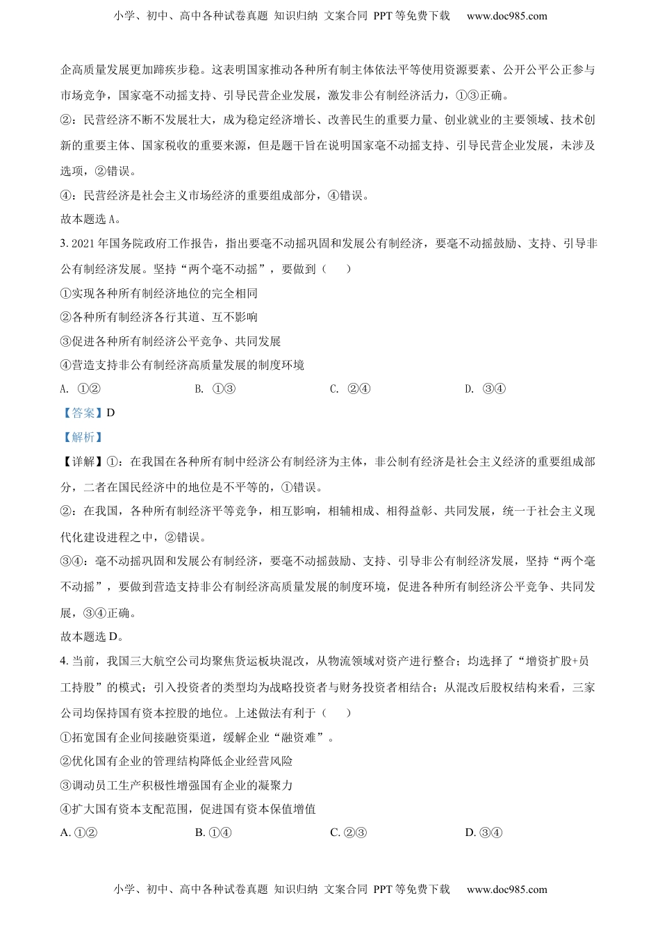 高中政治 必修1  高一上学期期中考试政治试题（解析版） (1).docx