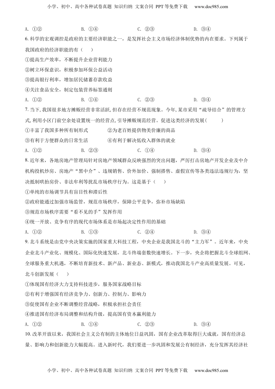 高中政治 必修1  高一上学期期中考试政治试题（原卷版） (2).docx