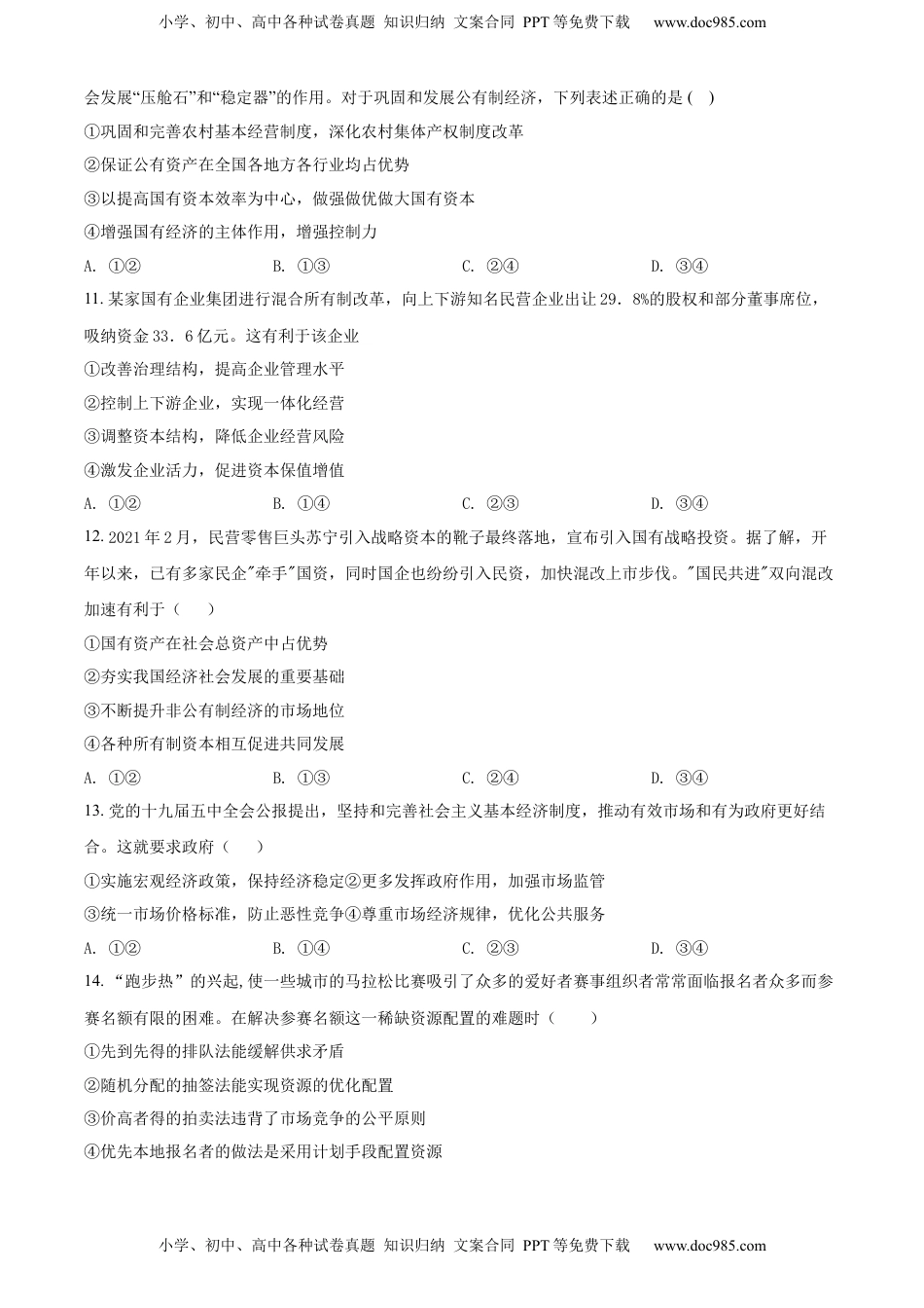 高中政治 必修1  高一上学期期中考试政治试题（原卷版） (2).docx