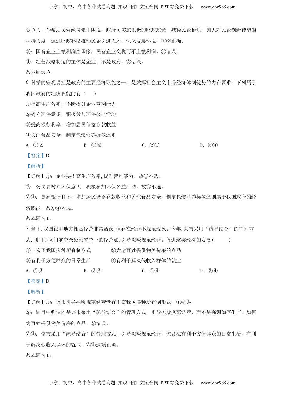高中政治 必修1  高一上学期期中考试政治试题（解析版） (2).docx