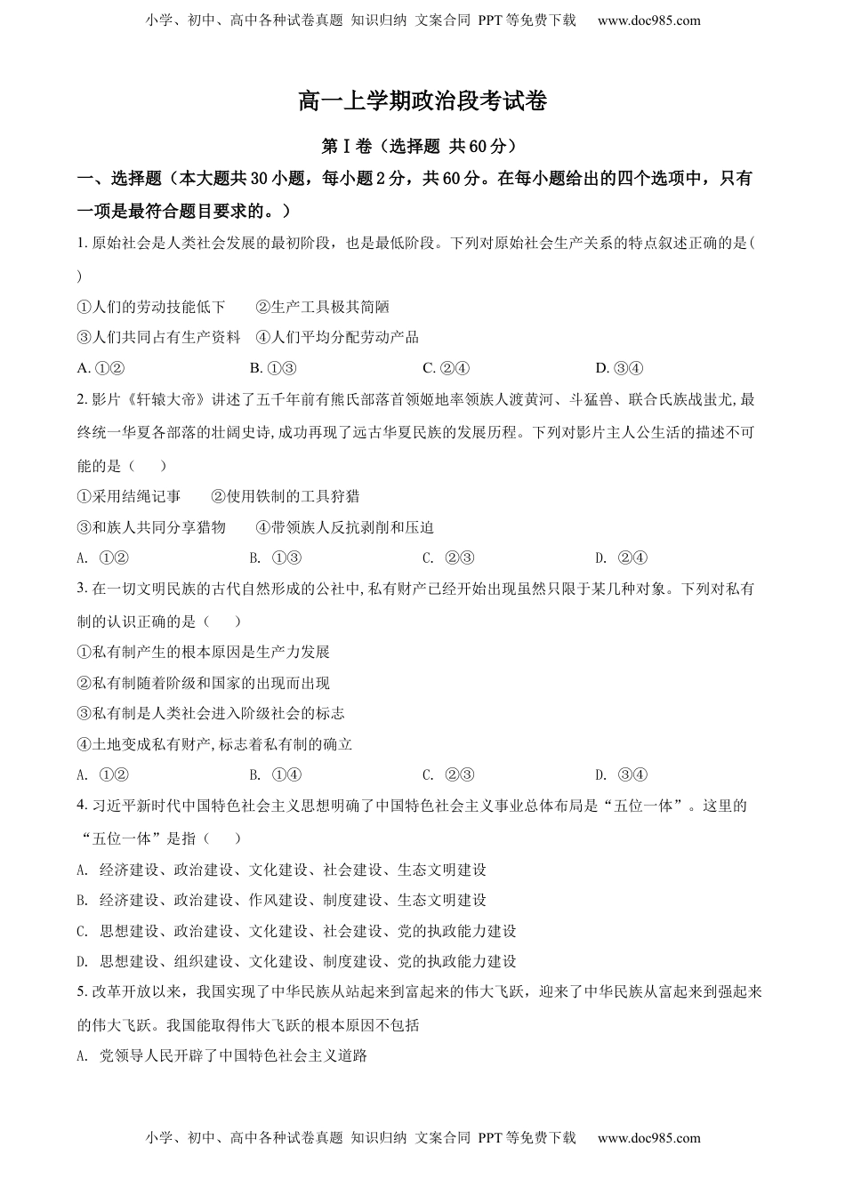 高中政治 必修1  高一上学期期中考试政治试题（原卷版） (3).docx