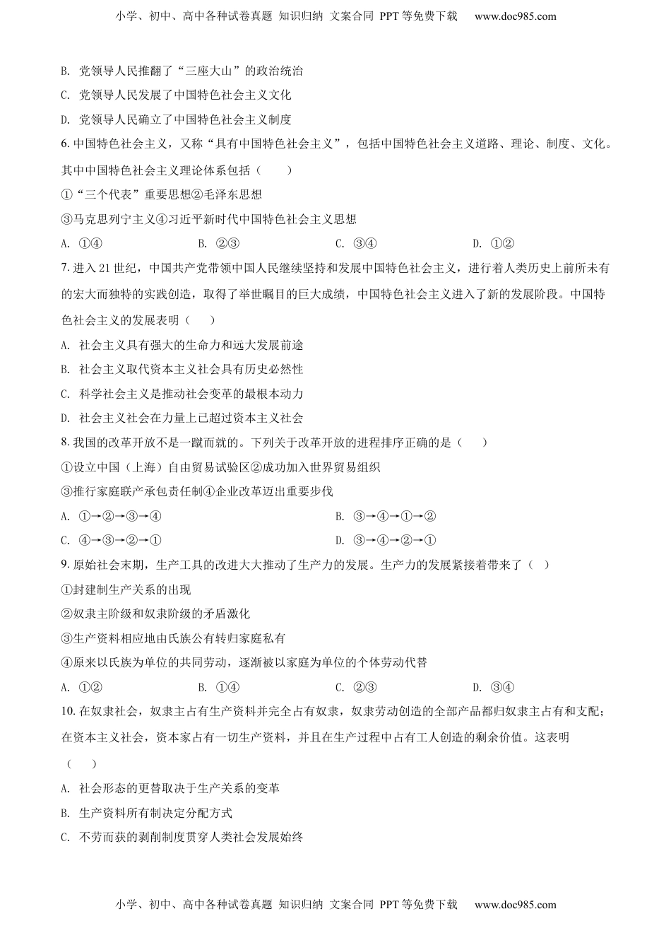 高中政治 必修1  高一上学期期中考试政治试题（原卷版） (3).docx